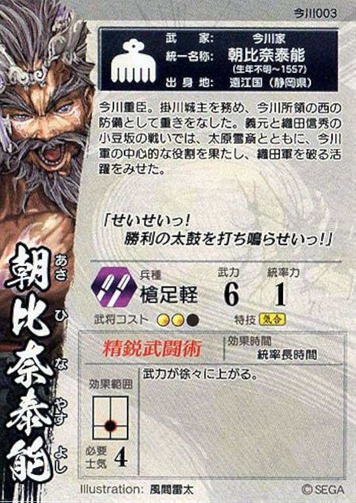 Amazon.co.jp: 戦国大戦 V1.0-今川003エラッタ前)R朝比奈泰能